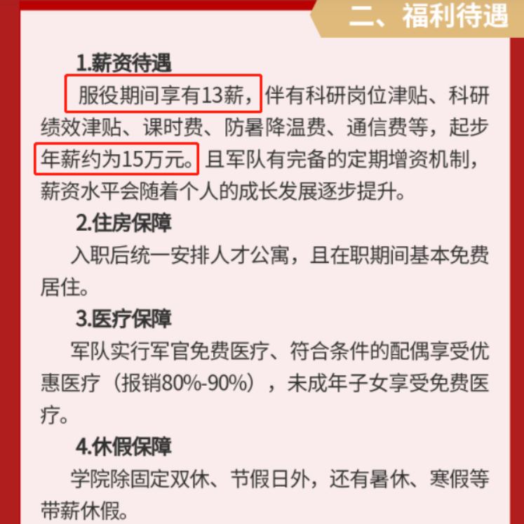 国防科技大学直招军官，家属也能跟着“沾光”，年薪15万起步