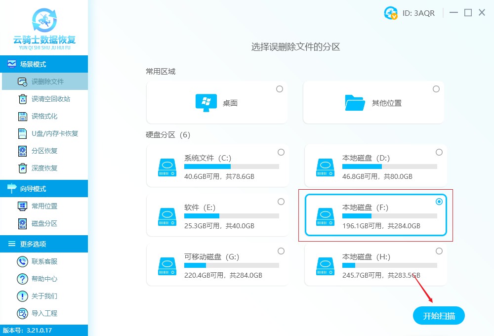 在线恢复电脑硬盘数据教程