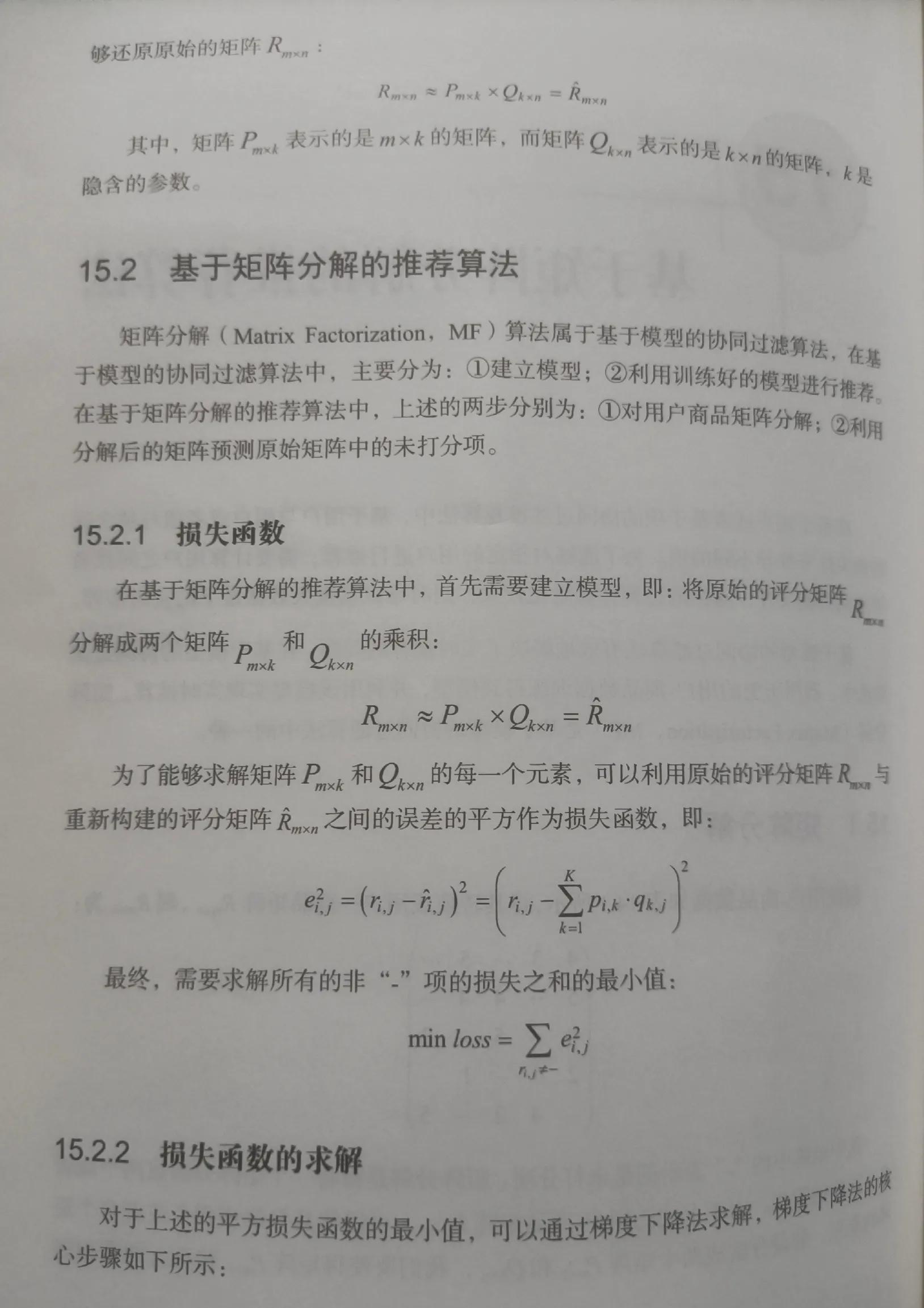 矩阵分解-基于模型的协同过滤算法