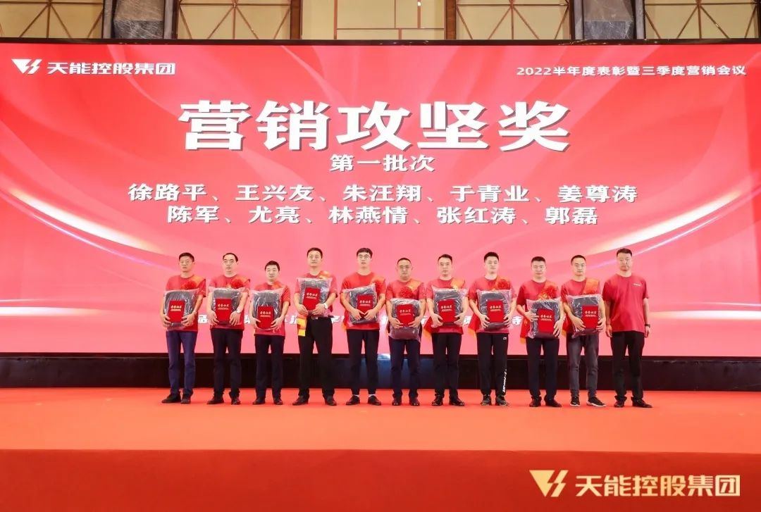 冠军永不止步！天能半年度营销会议释放最强信号，整装再出发