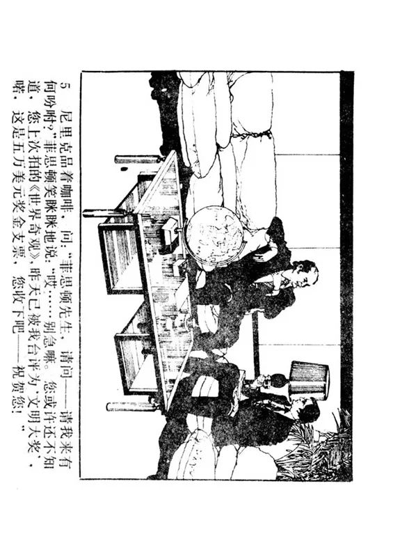 连环画《罪恶的录像》苏家杰 绘