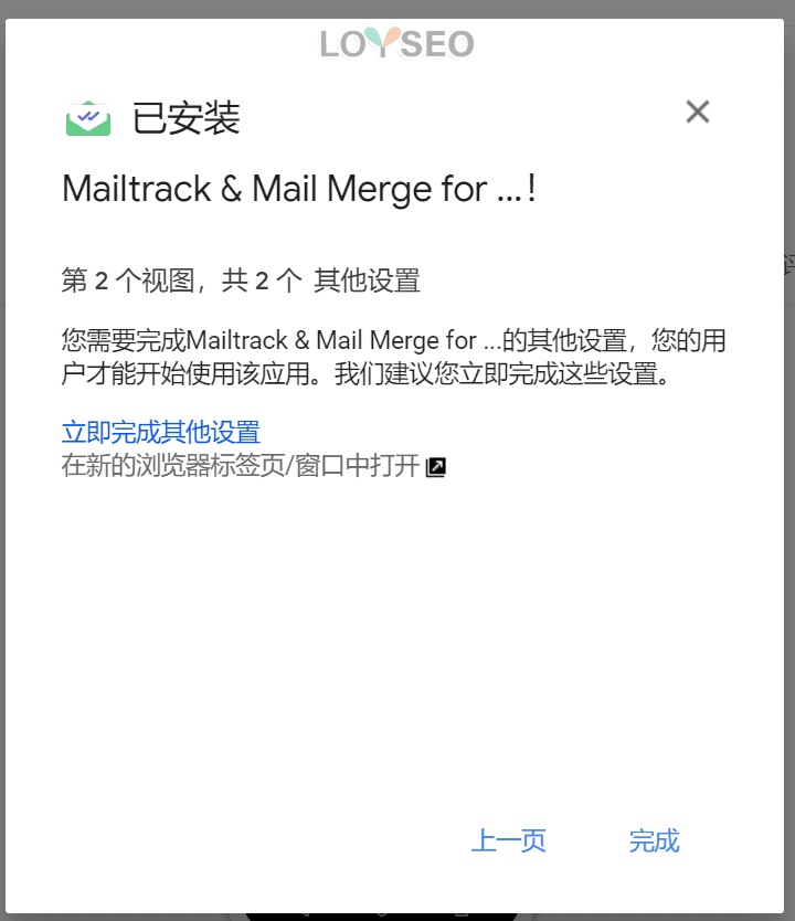 安装谷歌浏览器扩展Mailtrack