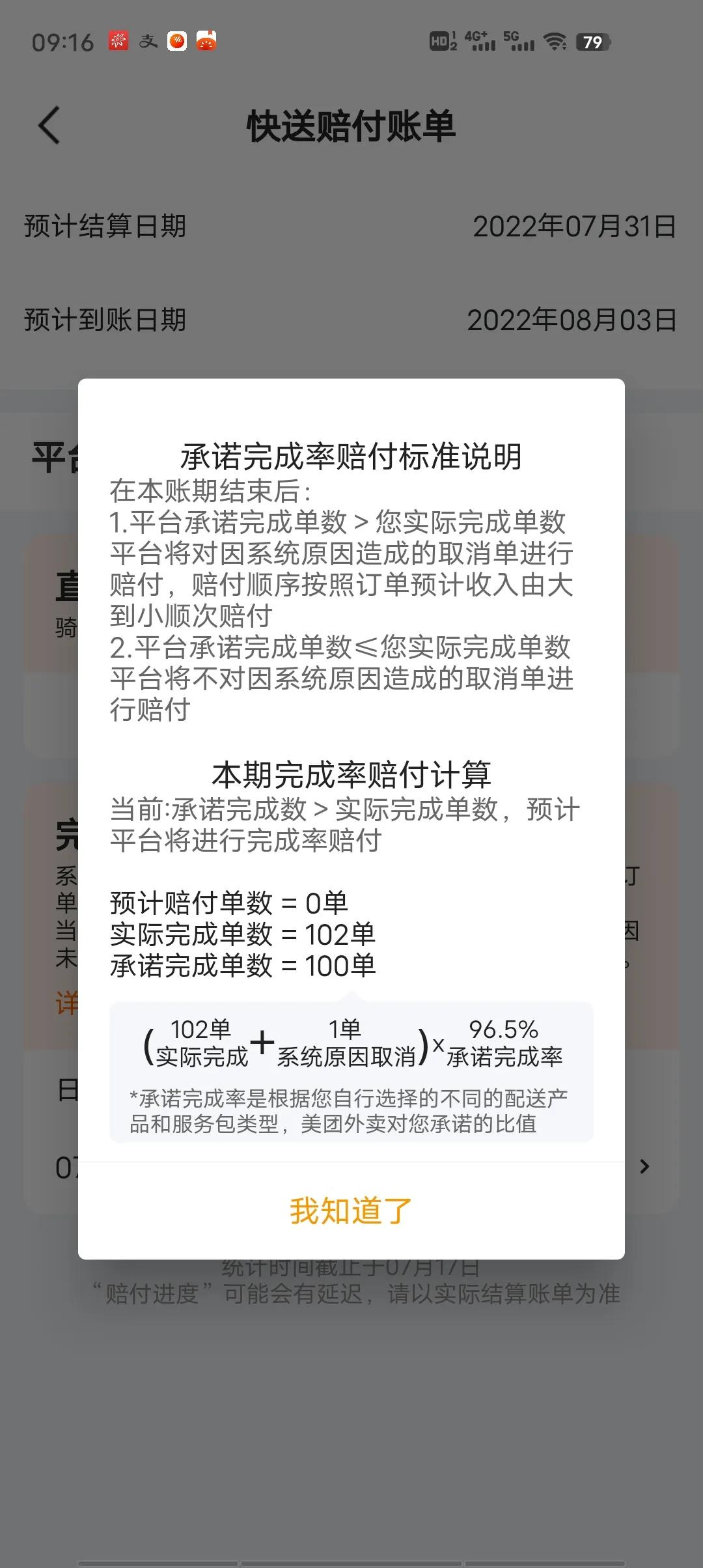 美团的霸王条款这么多呢