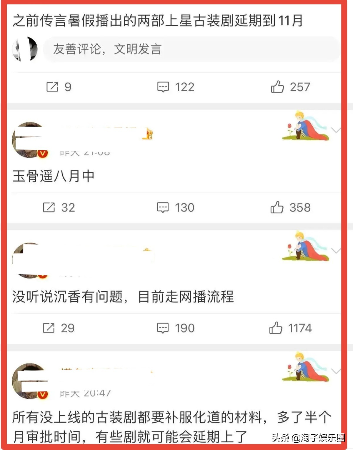 《沉香》被爆定档，《玉骨遥》来跟风，平台力道大，狼来了不好玩