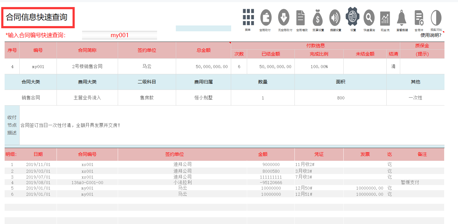 合同管理太乱？熬夜编制的全自动合同管理系统（含预算提醒），赞