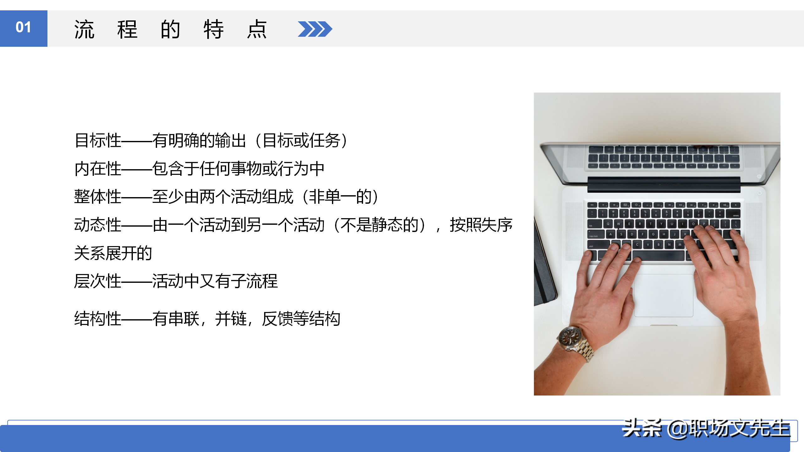 如何进行流程优化？36页流程管理培训课件，流程管理概述