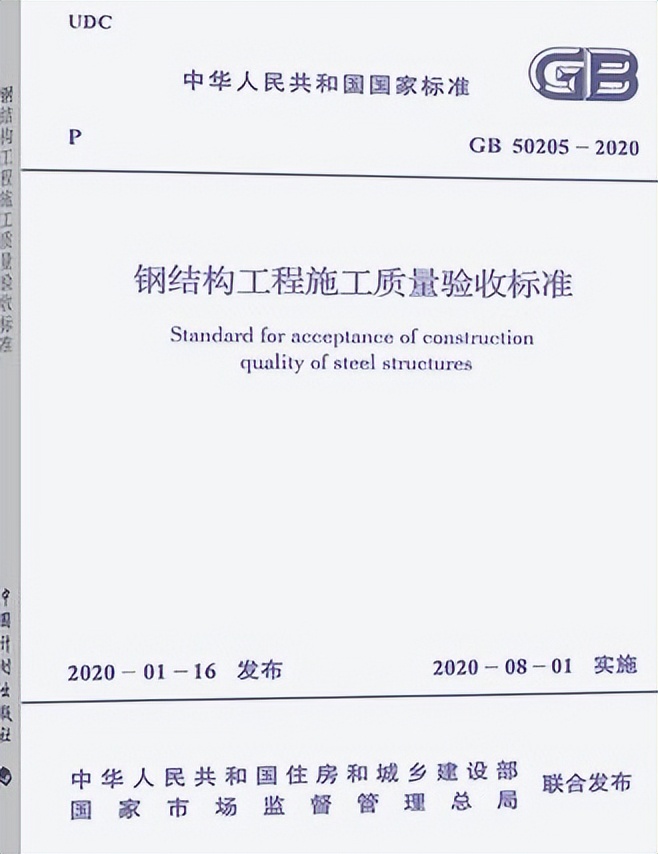 一建考试教材建筑实务第三章第二节之钢结构施工质量规定1