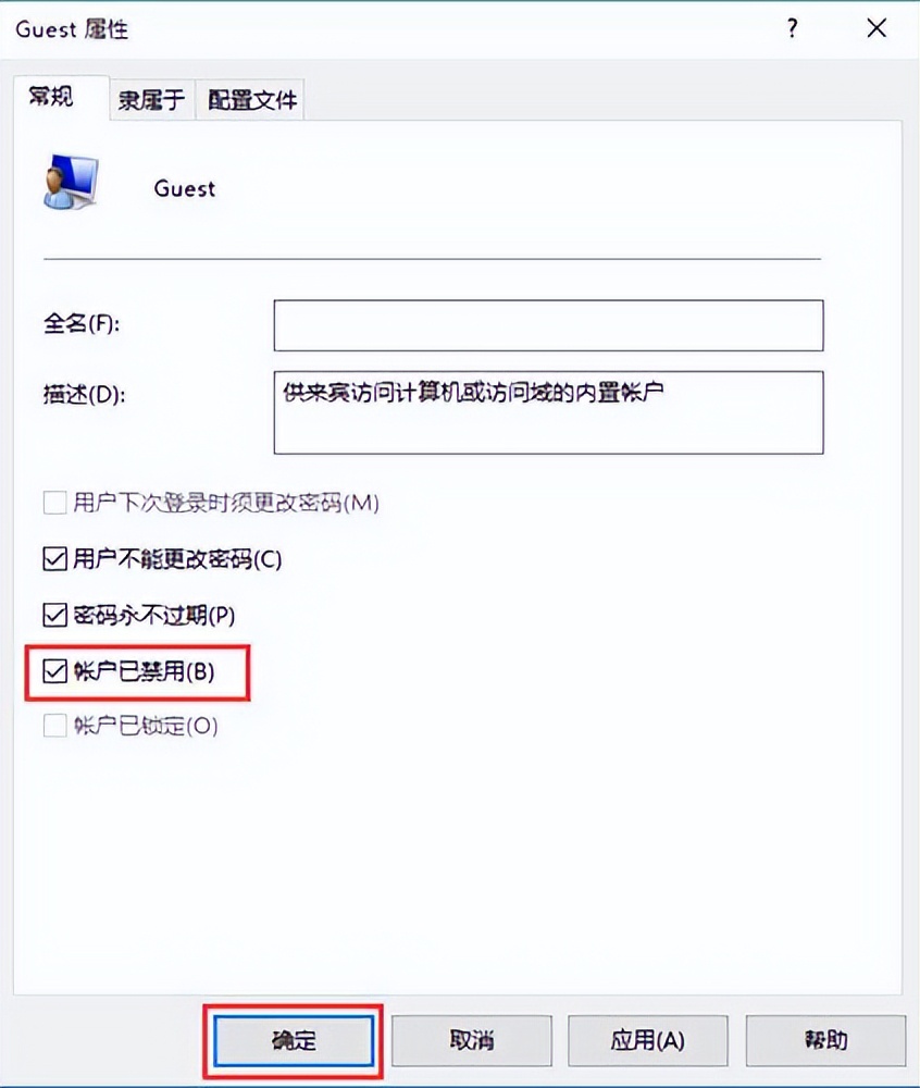 guest账户是什么意思-第3张图片-科灵网