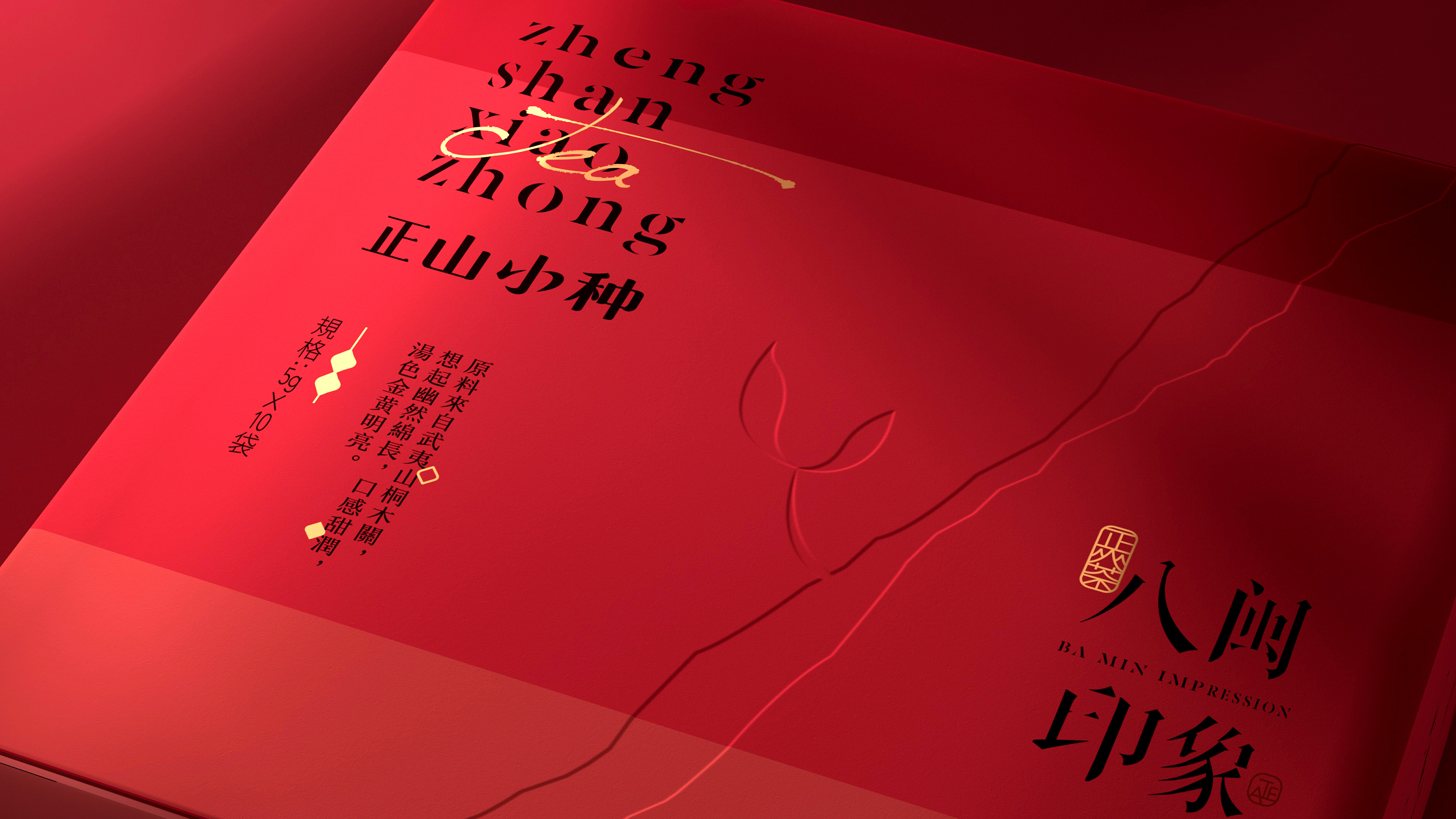 惊艳千年的传统色“墨黑”与“朱红”，装点中国茶品牌包装