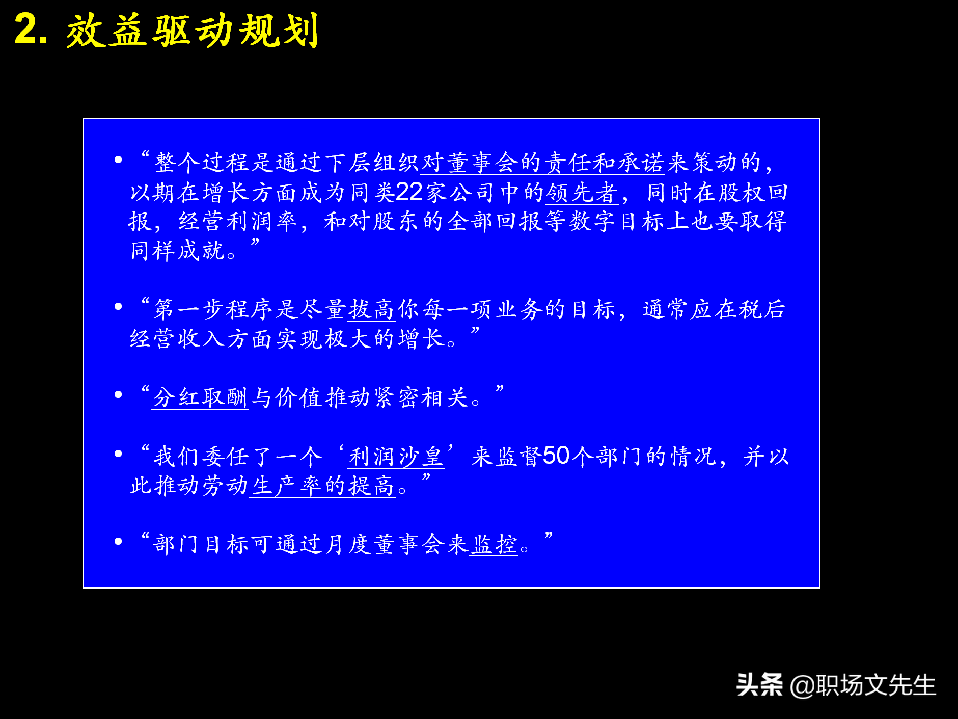 制定强有力的公司战略规划，76页战略规划制定及实施流程研讨会