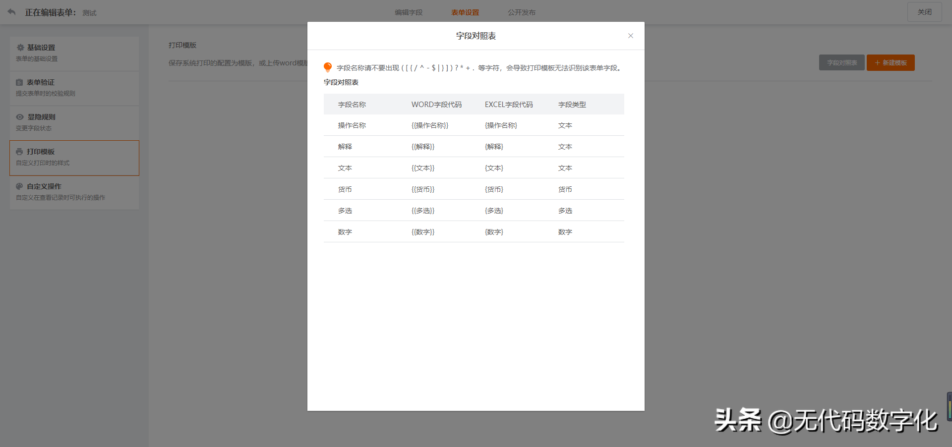 無代碼開發平臺功能對比
