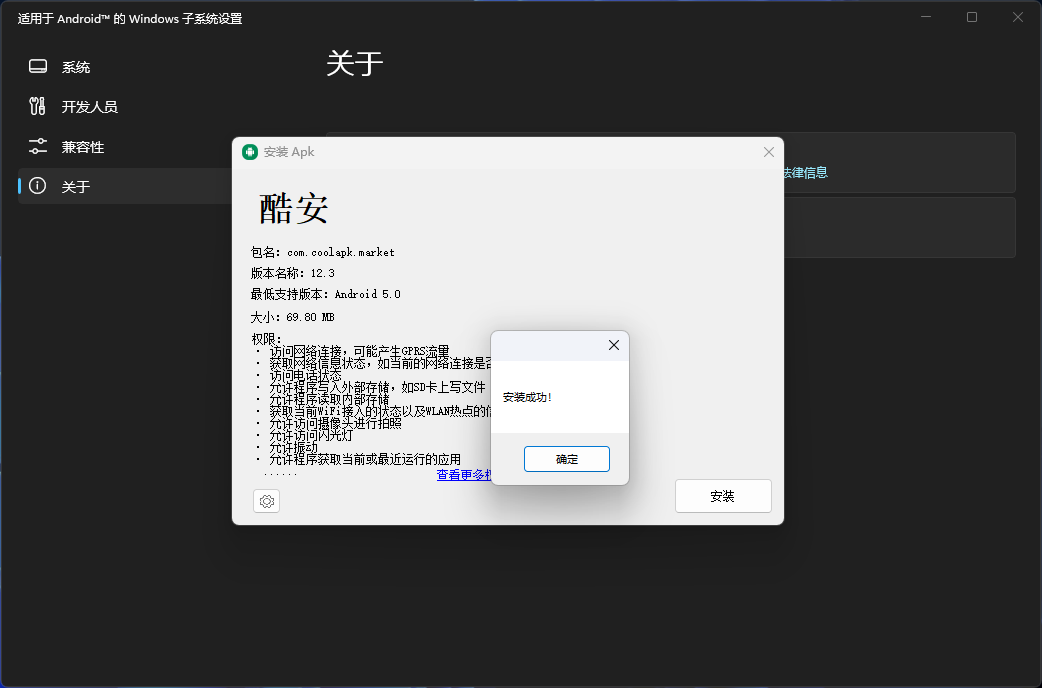 Win11 安卓子系统 (Android 12L) 下载