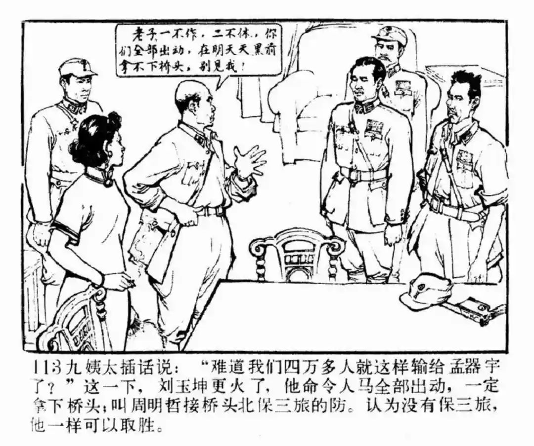 连环画《东进序曲》辽宁人民出版社张景祥 绘