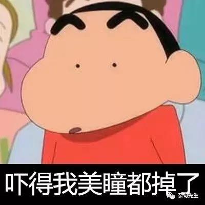 蜡笔小新表情包