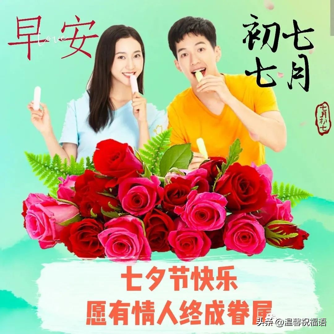 春節短信祝福大全，七夕短信祝福大全