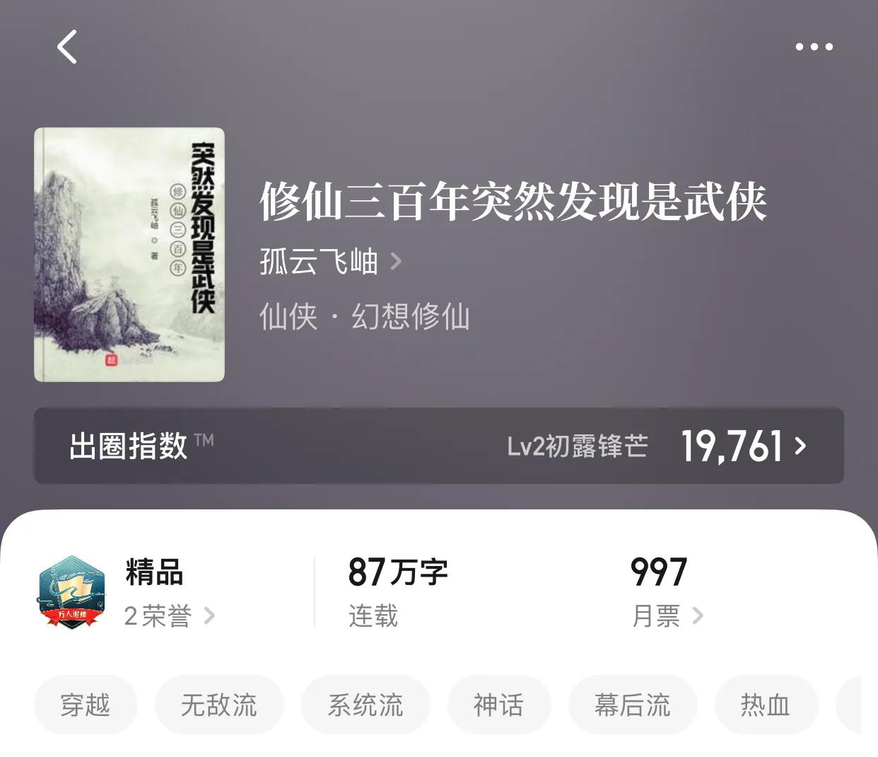 八本不过百万字，却比三百万看的还爽的高质量小说