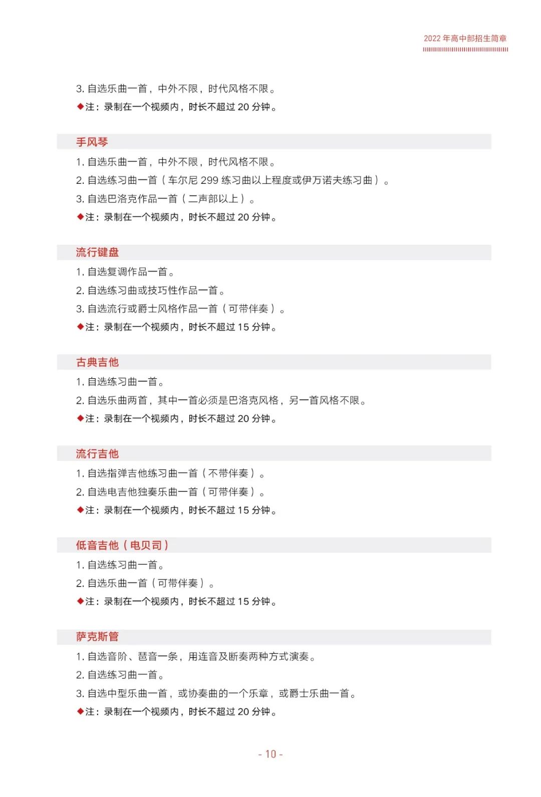 「浙江音乐学院附中」2022年招生简章