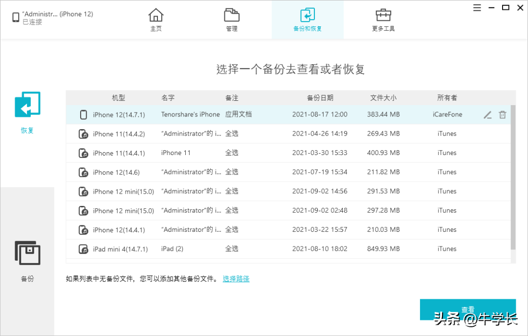 苹果手机备份的数据怎么恢复（iphone备份怎么恢复到手机）-第13张图片-科灵网