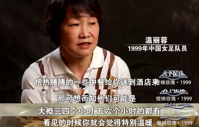 女足世界杯1999球员(温丽蓉:17岁进入国家队,1米64的后防核心,踢球