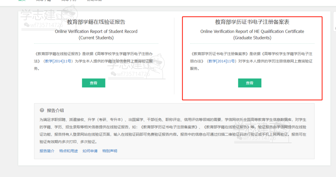 教育部学籍在线验证报告（教育部学籍在线验证报告官网）-第4张图片-昕阳网