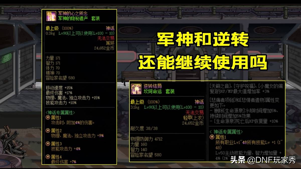 DNF：神话改版最新排名，出现两种极端，军神和逆转还能用吗？