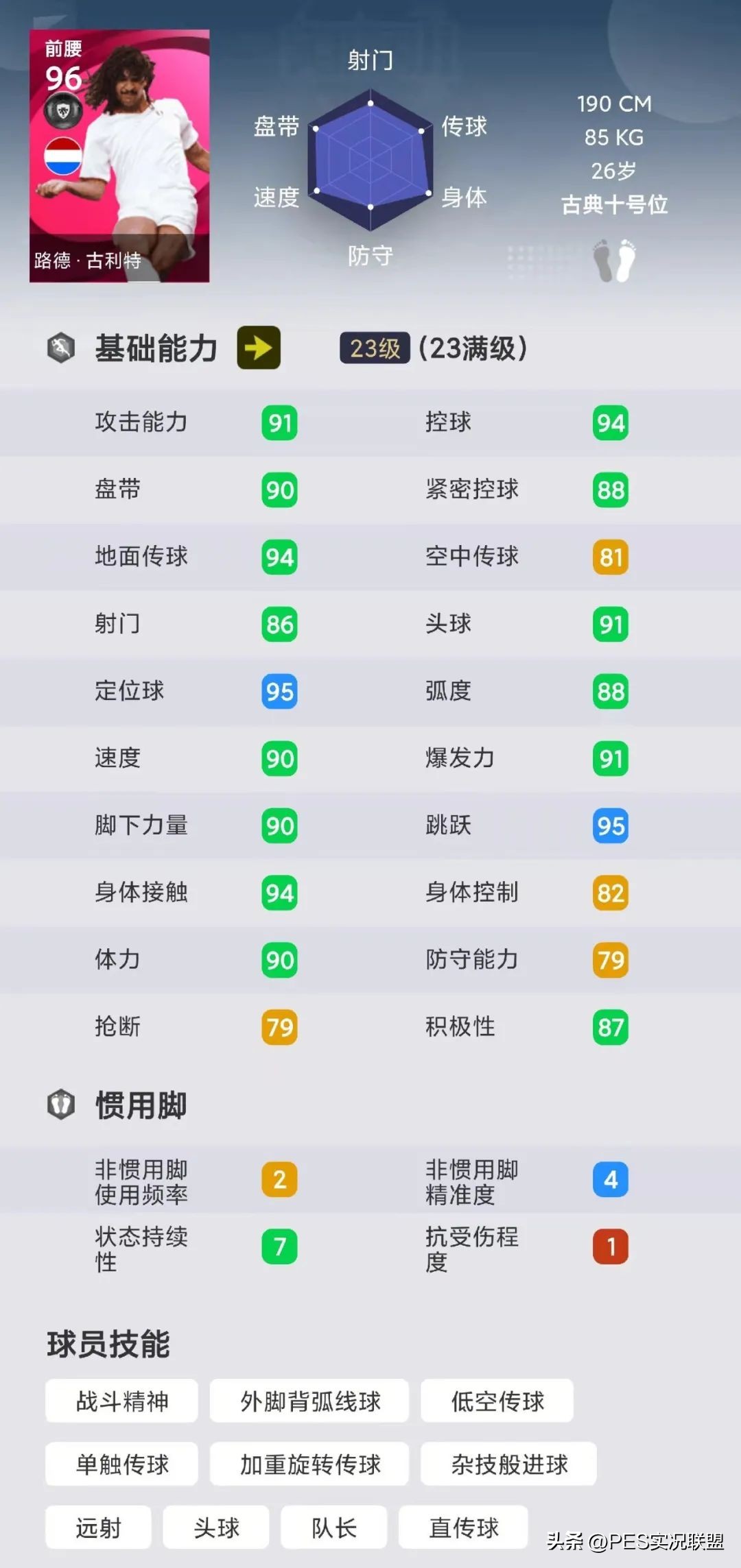 实况足球时刻排名（热门时刻top10！实况足球国服手游使用率最高的十大时刻盘点！）