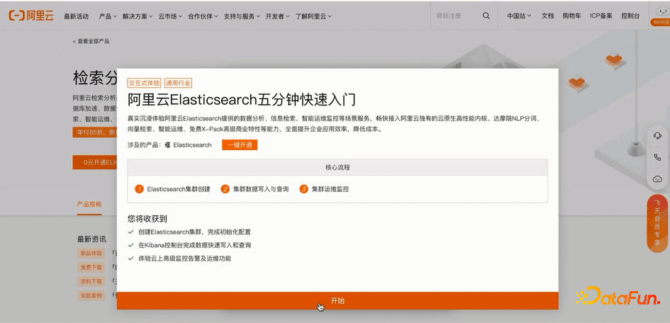 郭嘉梁：阿里云Elasticsearch日志场景最佳实践及引擎内核优化