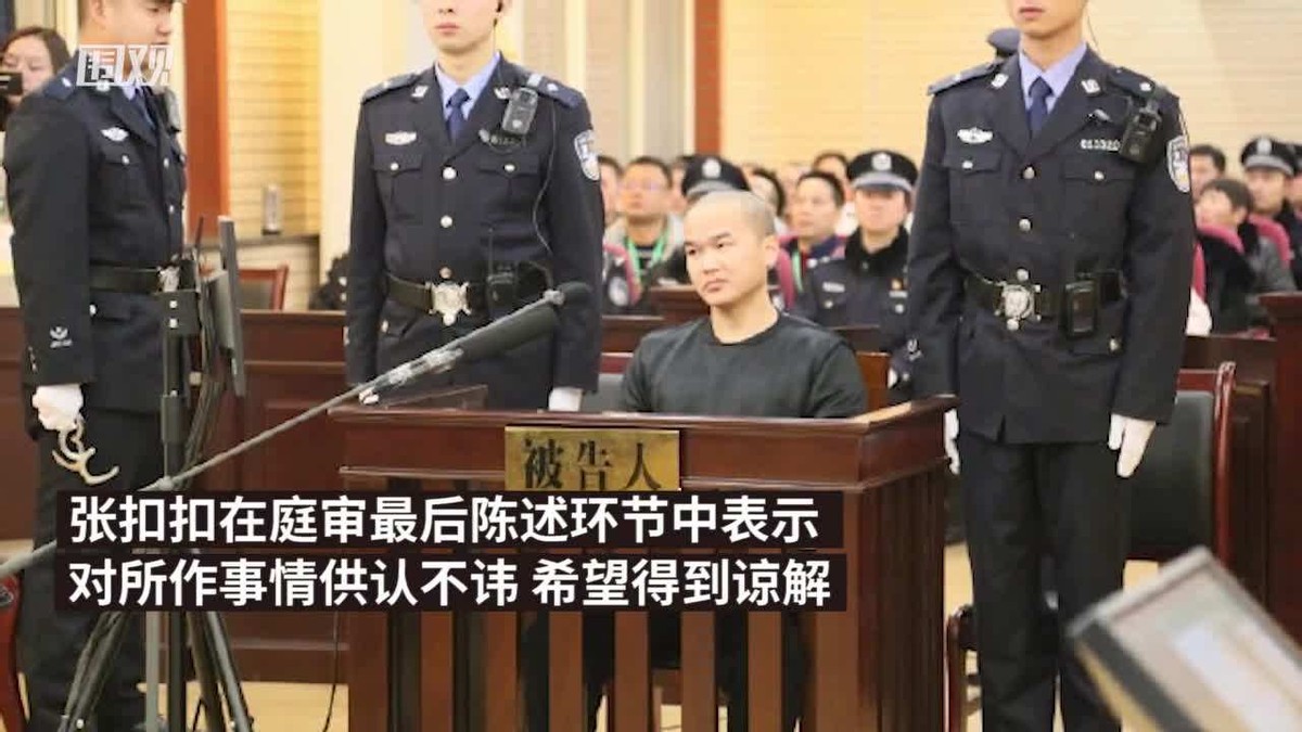 2018年张扣扣被判处死刑，临刑前对父亲说了五个字：爸爸，没事的