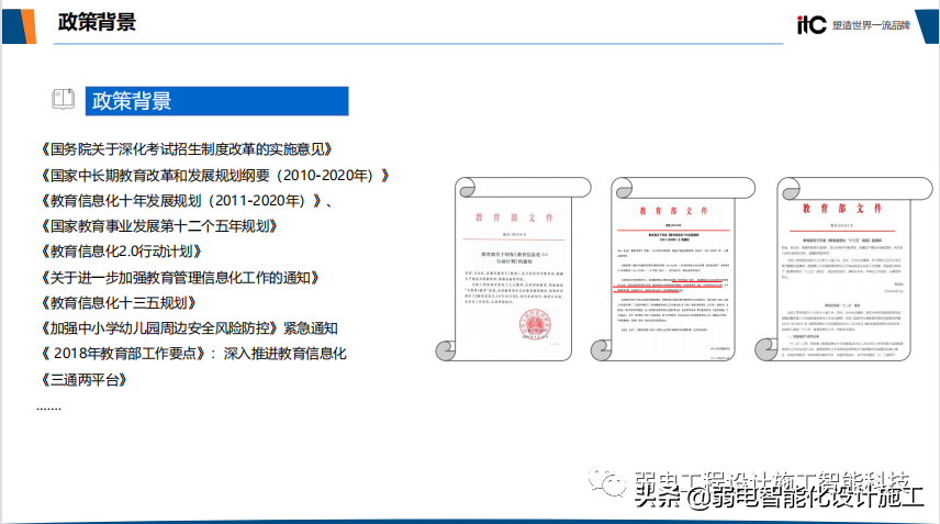智慧校园整体解决方案（值得收藏）