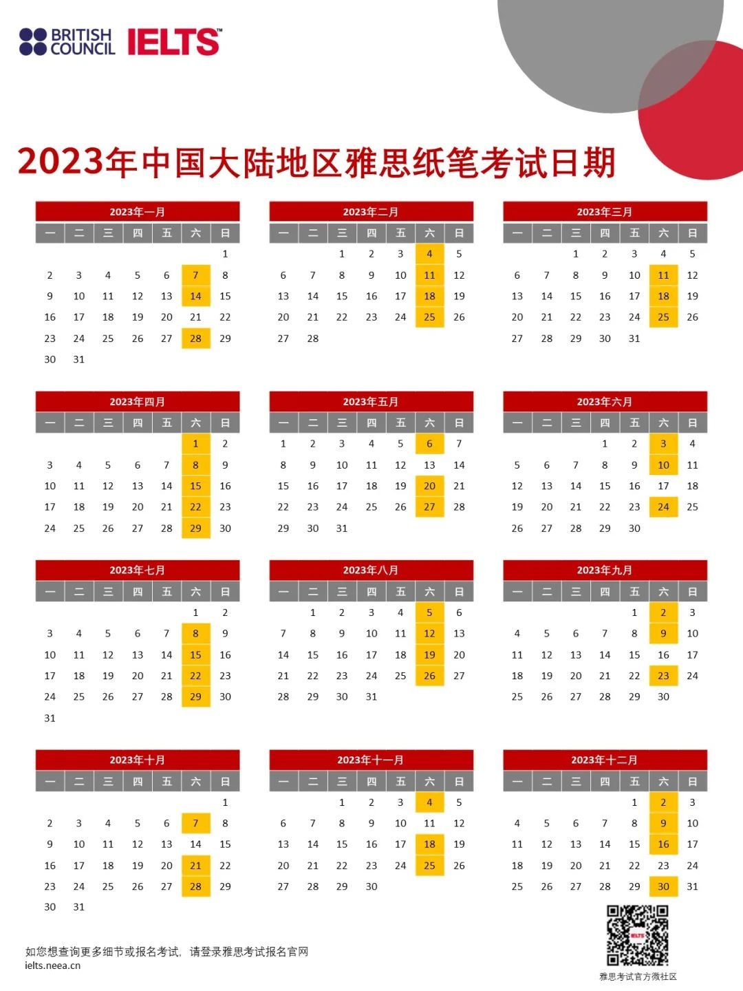 为了方便每一位雅思考生,2023年雅思纸笔考试的日期全部落在周六.