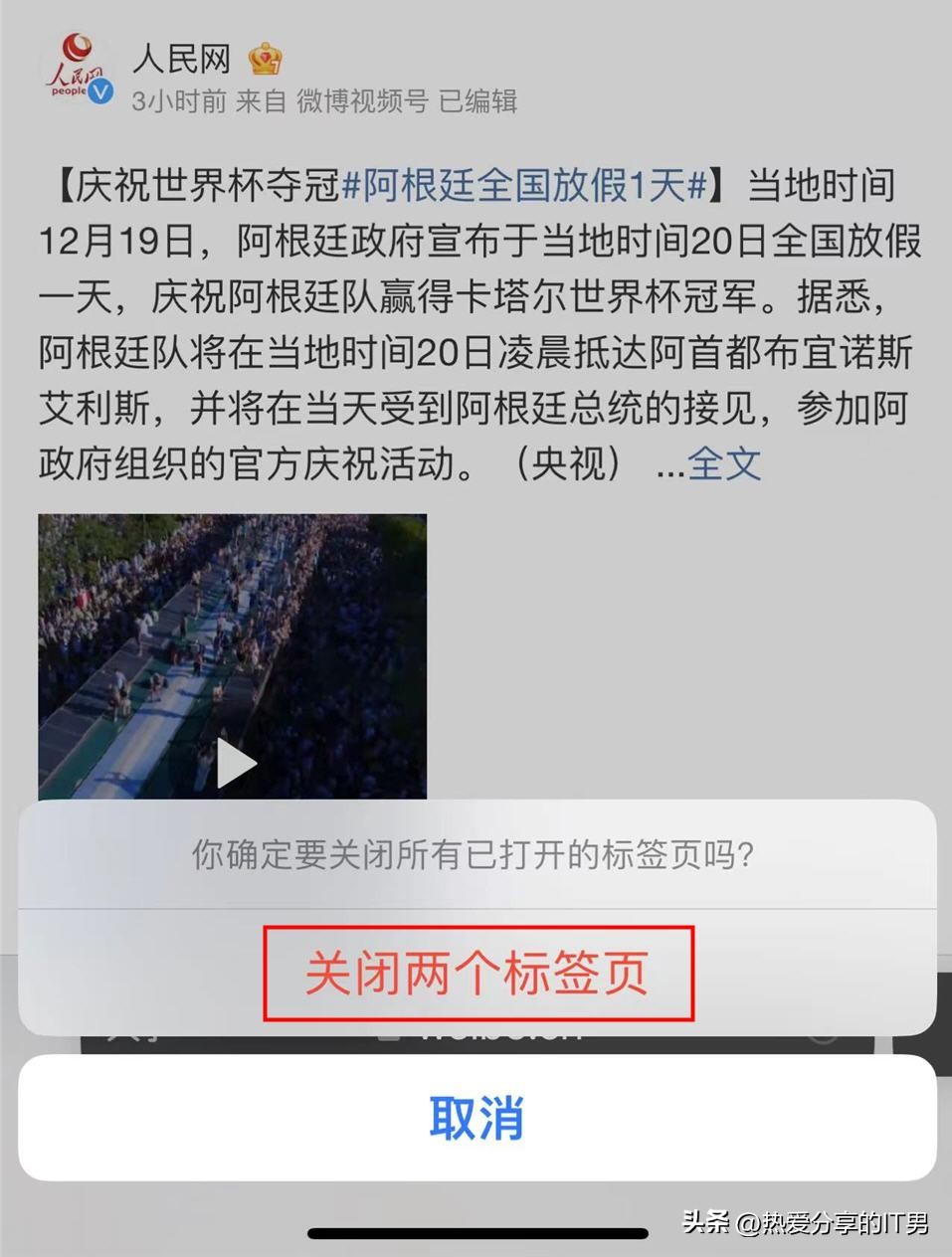 苹果手机无痕浏览怎么设置（苹果手机无痕浏览怎么设置密码）-第5张图片-科灵网