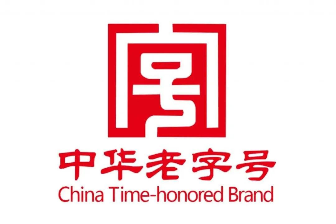 申报非物质文化遗产、中医专长、中华老字号要注意哪些，谨防上当