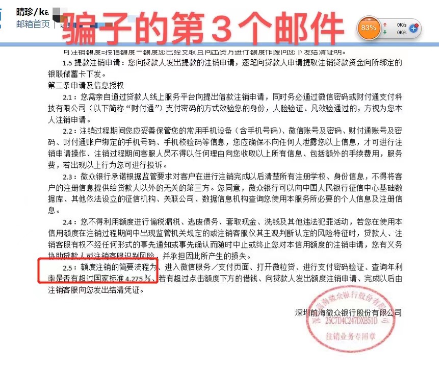 取消京东“学生认证”被诈骗24万，曝光骗子的话术以及整个流程