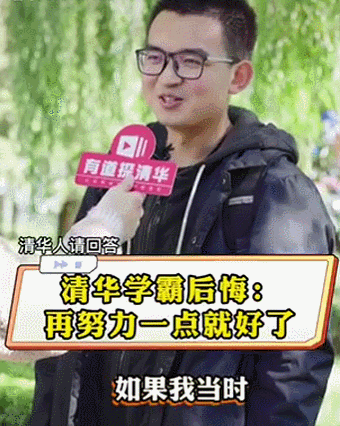 孩子问“我为什么要上学？”这些清华学霸的回答，就是最好的答案