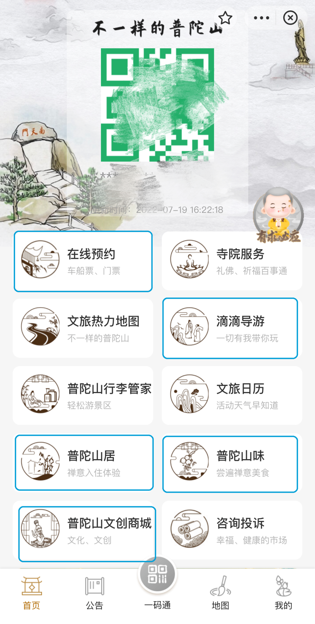 薅羊毛 | 支付宝“普陀山一码通”限时优惠活动来啦！