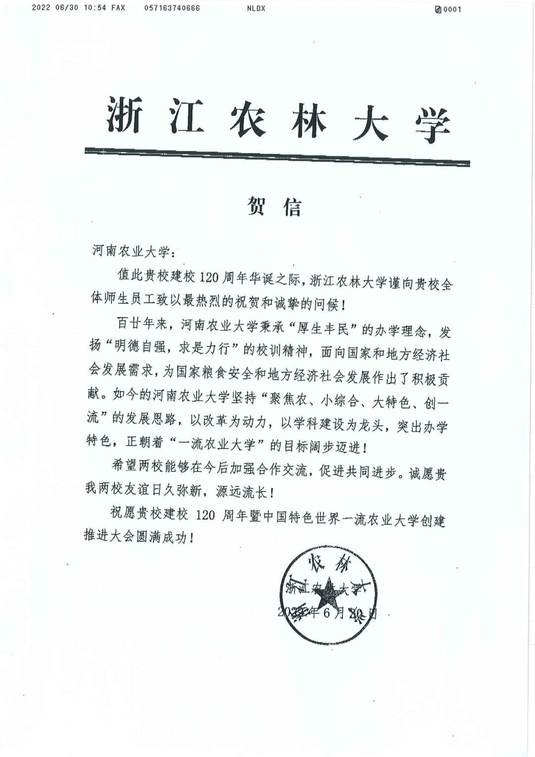 百余封贺信祝河南农业大学120周年华诞