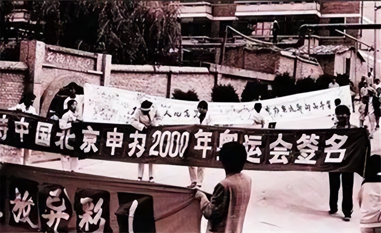 中国申奥(1993年中国首次申奥，两票之差败给悉尼，多年后爆出行贿“黑幕”)