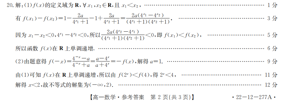 最新22年云南联考高一数学期末试卷（含答案）