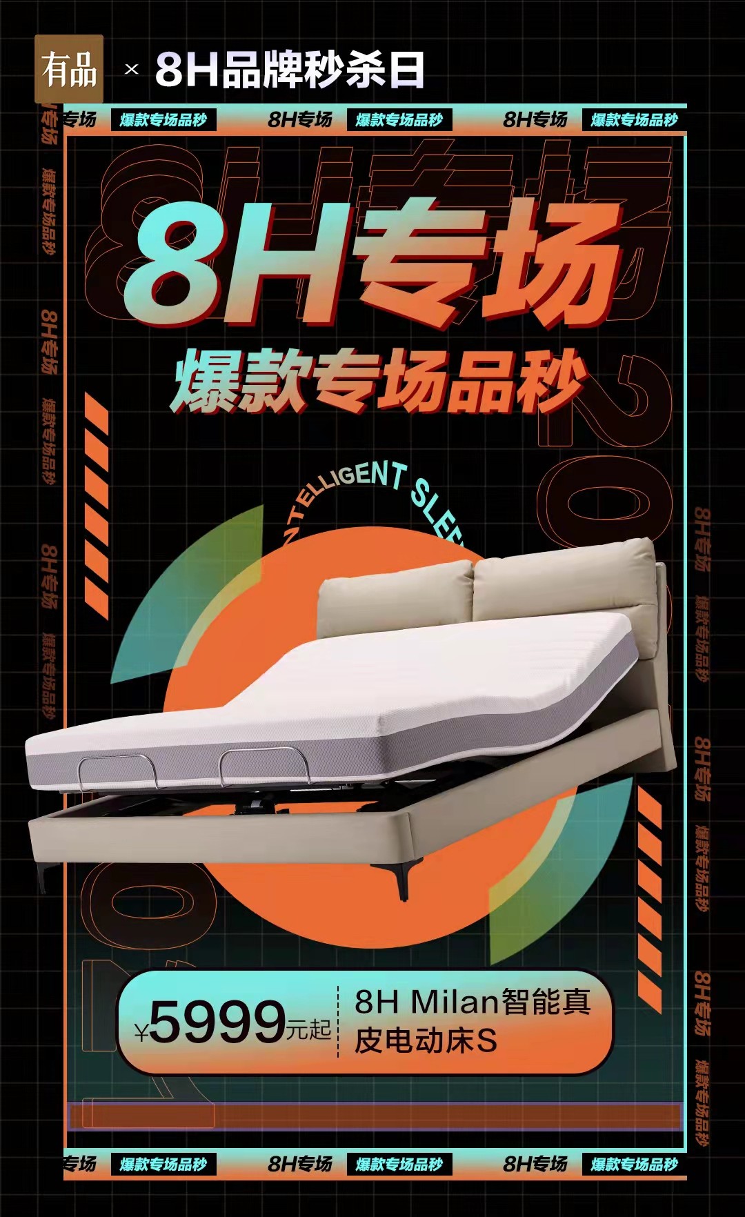 8H智能电动床带你了解智慧与科技的融合