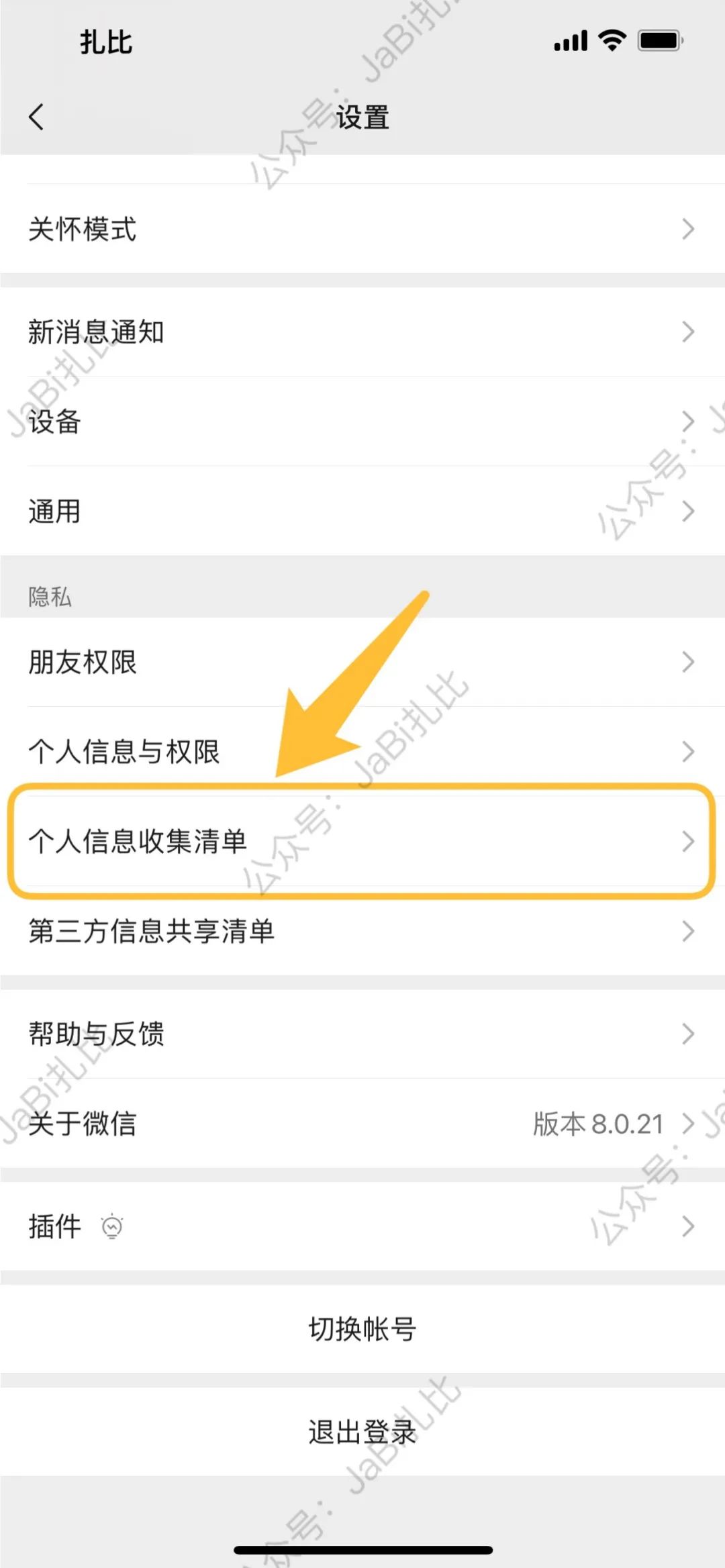 注册店名查询（微信新功能）
