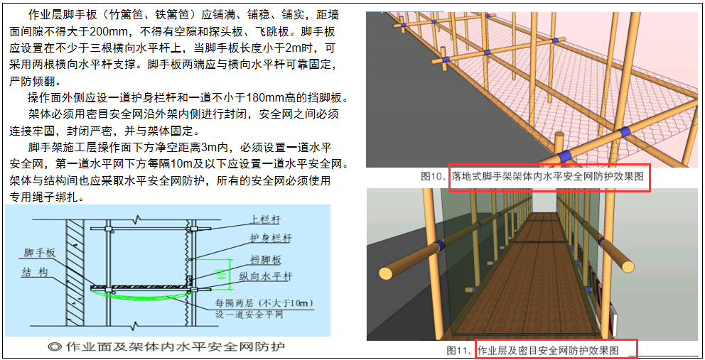 守住安全红线！脚手架搭设安全标准化图集，规范搭建，安全有保障