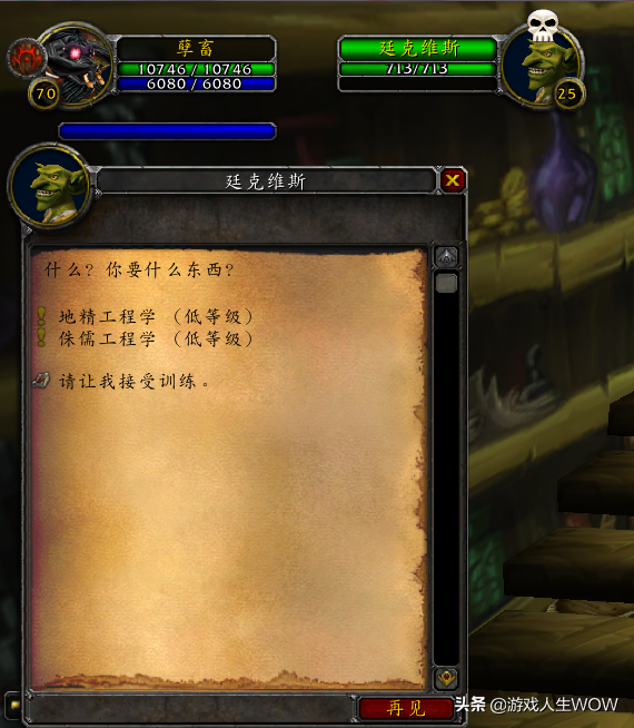 燃烧的远征“地精工程学”分支任务流程