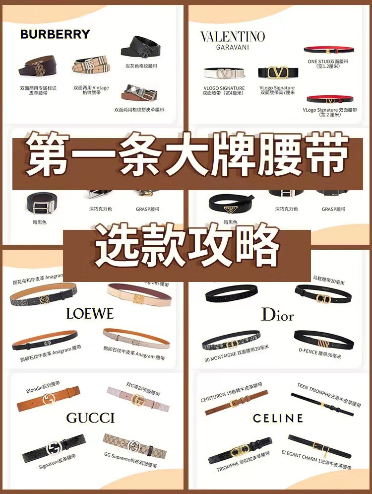 皮帶什么牌子好（第一條大牌腰帶選款攻略，這8個品牌必備）