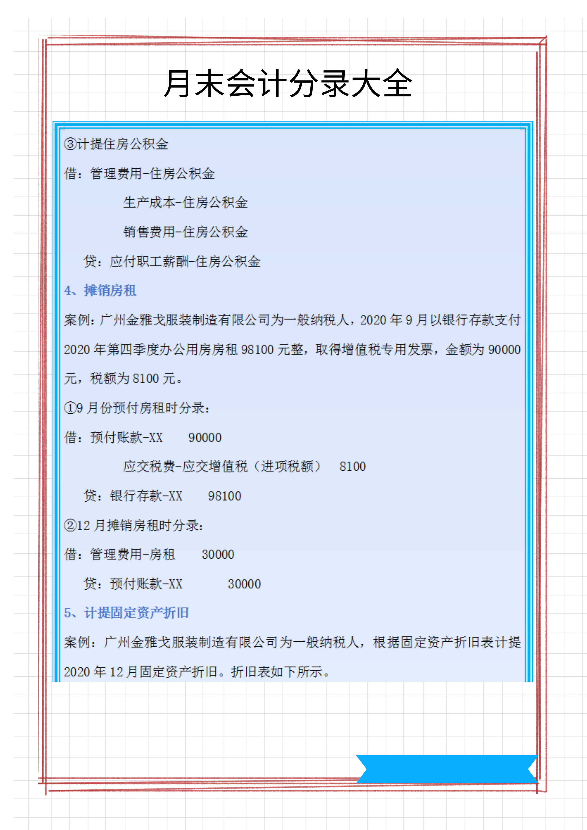 财务会计月末工作必备：会计期末涉及的会计分录大全！附案例解析