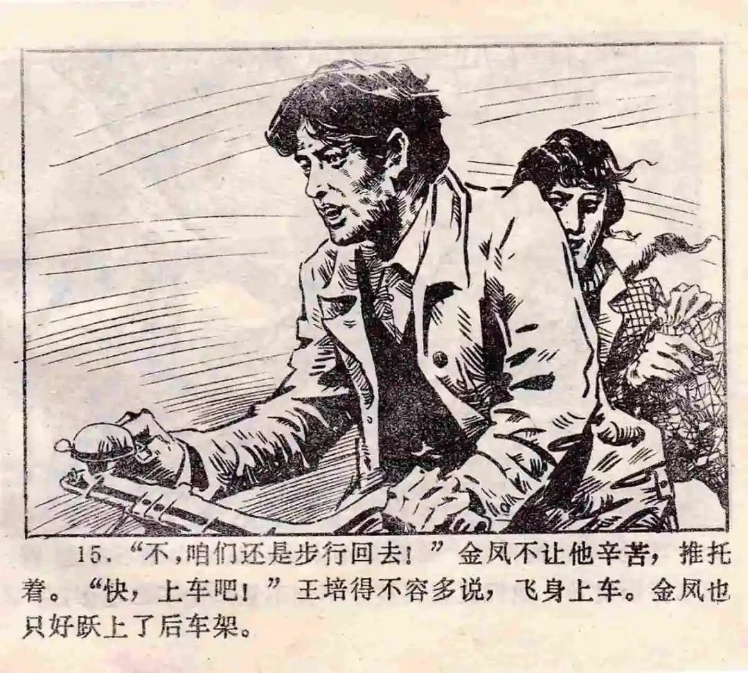 刑侦悬疑连环画《电话7600》