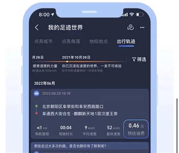 省油神器！高德地图iOS版史诗级更新：高油耗实时提醒