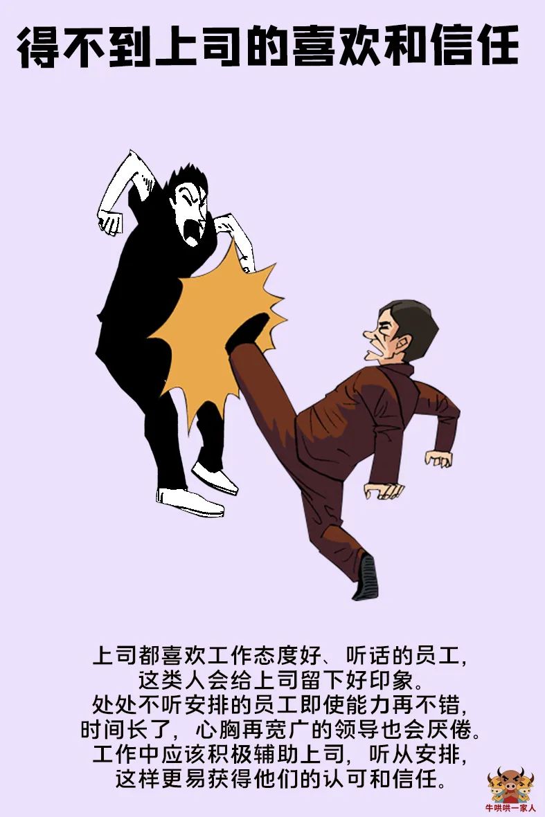 跟公司對著干，永遠別指望高薪了