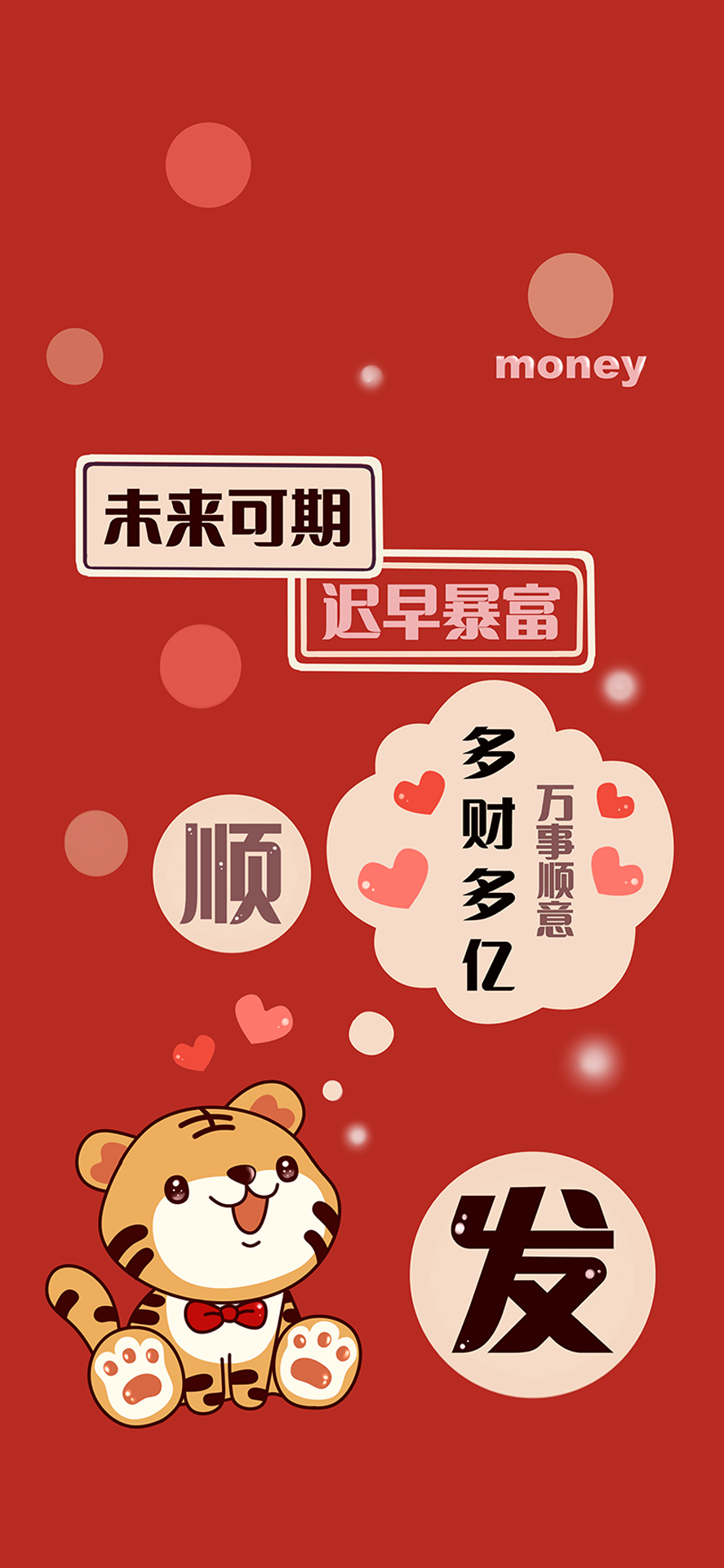 2022虎年本命年壁纸｜虎年大吉，虎虎生威