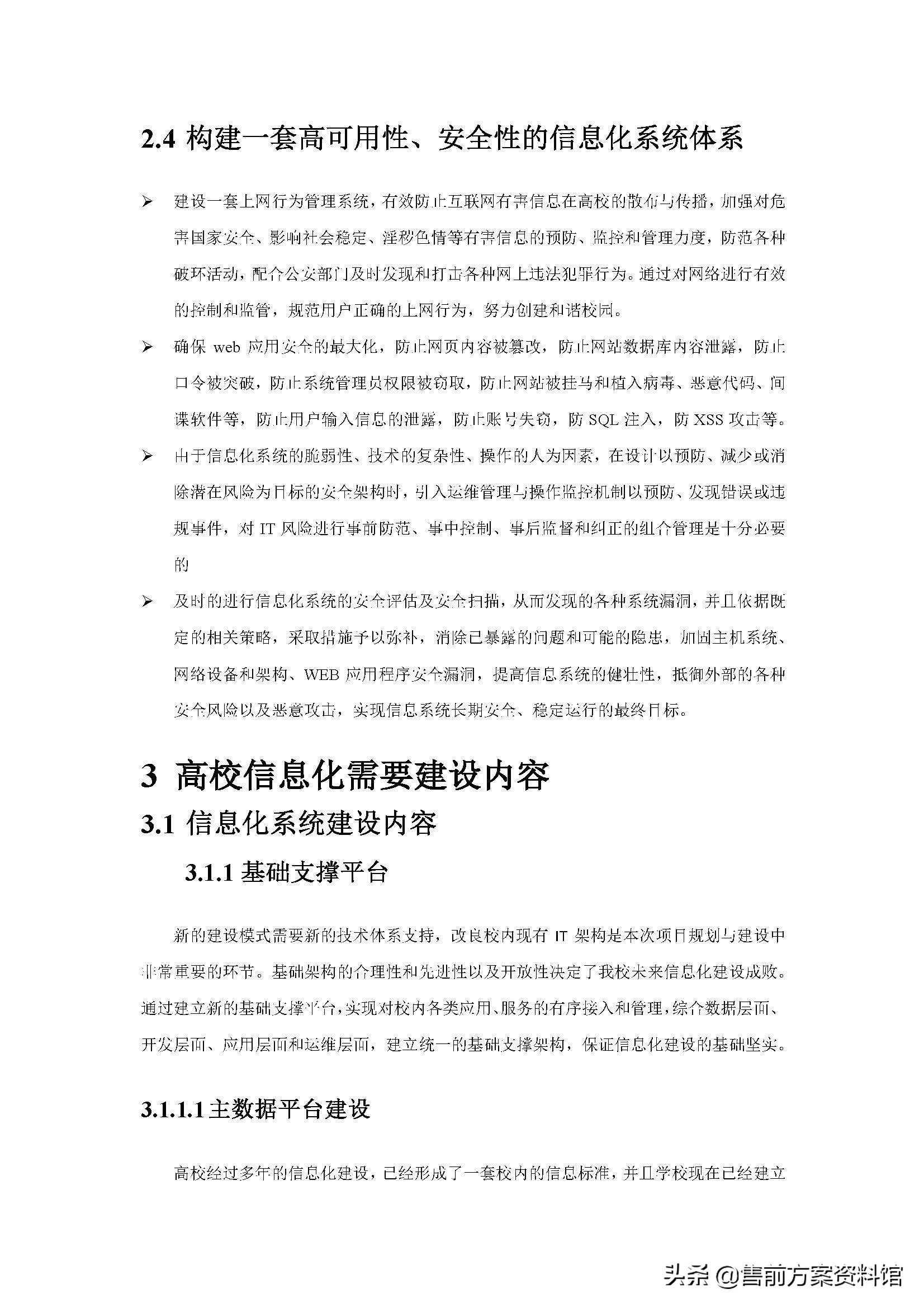 高校信息化安全防护解决方案