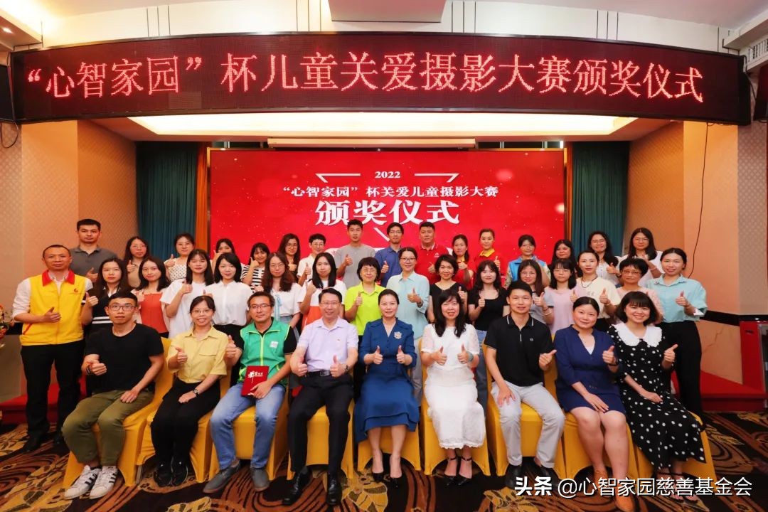 “心智家园”杯关爱儿童摄影大赛颁奖典礼顺利举行